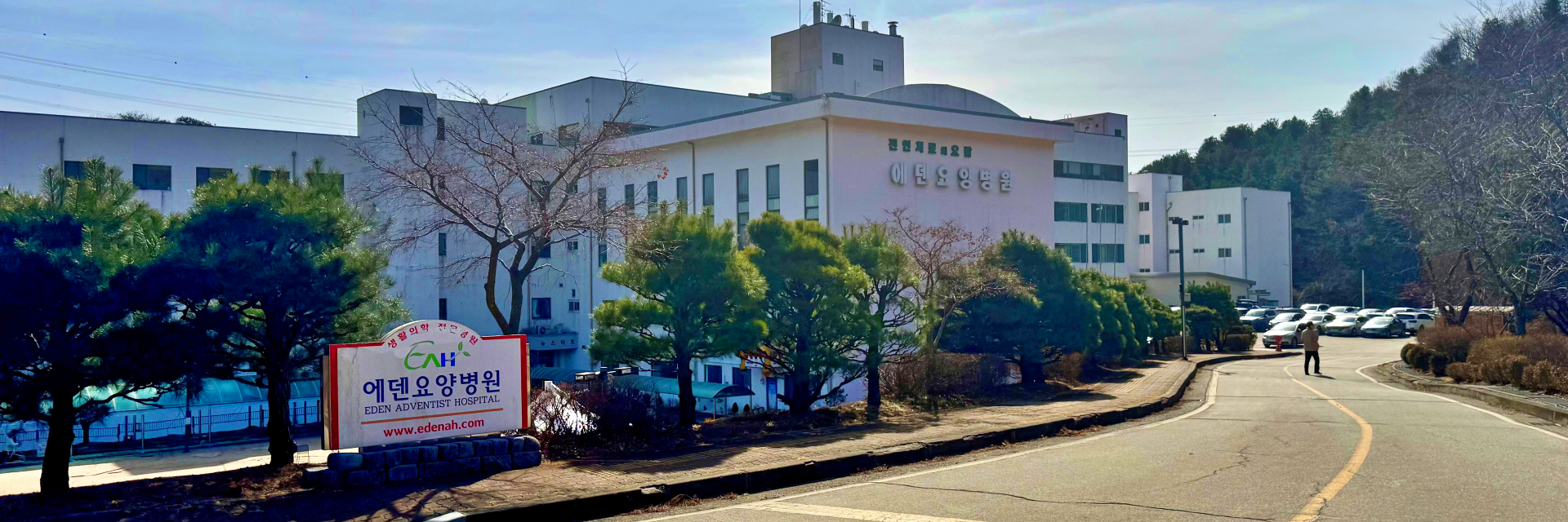 에덴요양병원 홈페이지를 방문해 주셔서 고맙습니다.