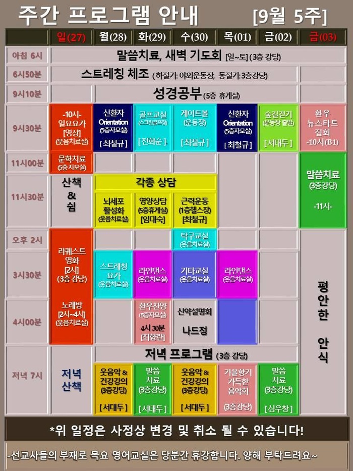 260928_26년 9월 5주 에덴요양병원 프로그램 -