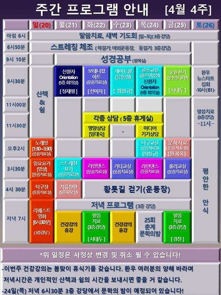 250420_25년 4월 4주 에덴요양병원 프로그램 - 