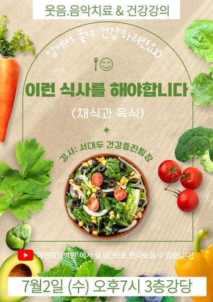 250702_암에서 놓여 건강하려면요 10.이런 식사를 해야 합니다(채식과 육식)_에덴요양병원 뉴스타트 건강강의 - 