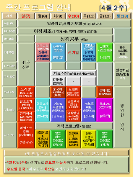 240406_24년4월2주 에덴요양병원 프로그램 - 