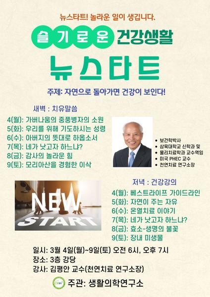 240305_자연으로 돌아가면 건강이 보인다 [에덴요양병원] - 
