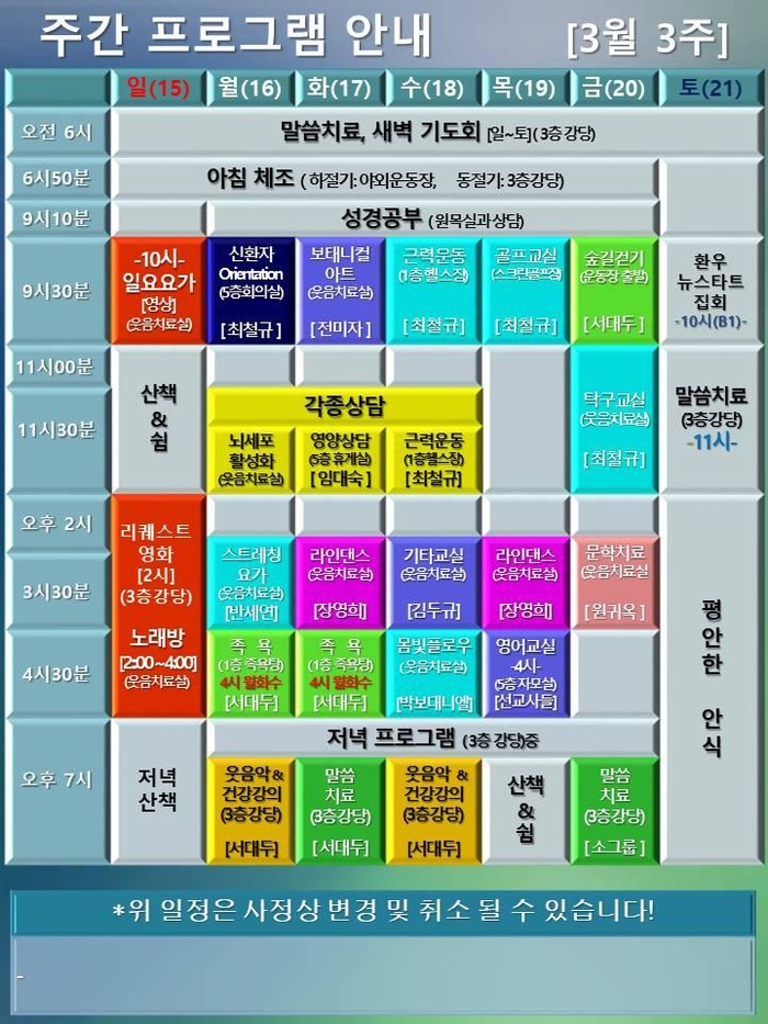 260315_26년 3월 3주 에덴요양병원 프로그램 - 