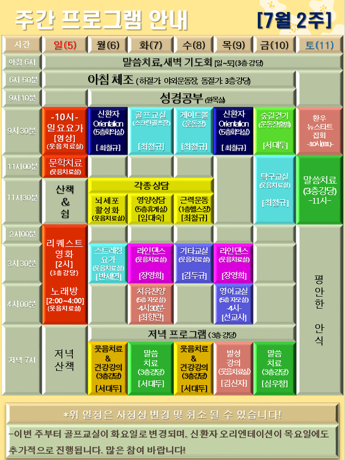 260705_26년 7월 2주 에덴요양병원 프로그램 - 