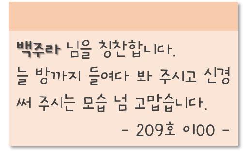 백주라님을 칭찬합니다 - 