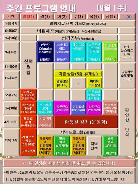 250831_25년 9월 1주 에덴요양병원 프로그램 - 