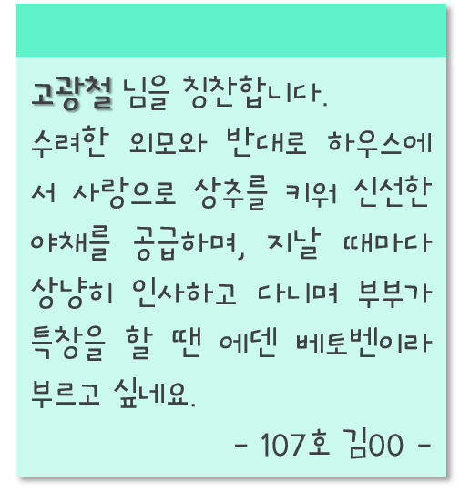 고광철님을 칭찬합니다 - 