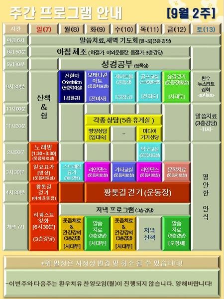 250907_25년 9월 2주 에덴요양병원 프로그램 - 