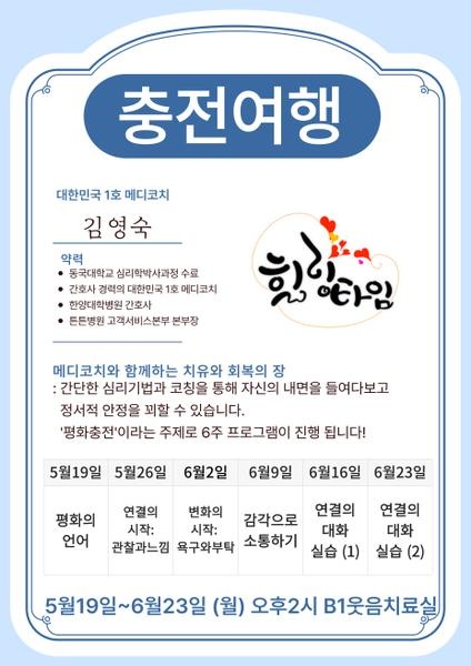 250519_6주 마음수업 개강_에덴요양병원 - 