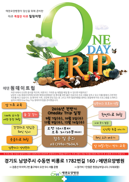 2016 후반기 원데이트립 일정 안내 - 