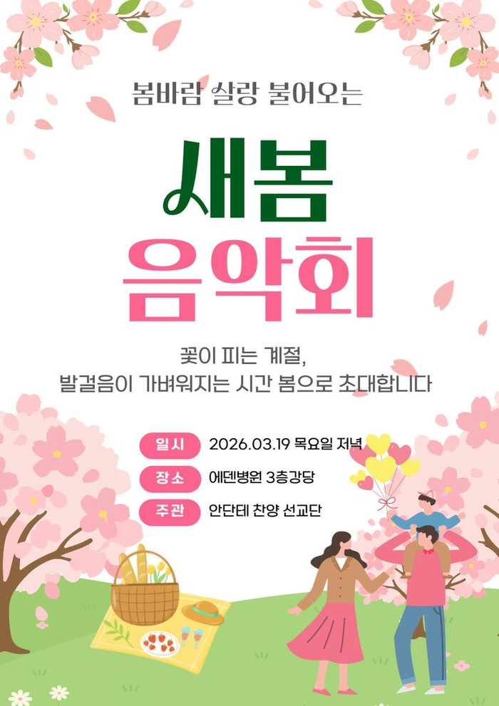 260319_새봄음악회 at 에덴요양병원 - 