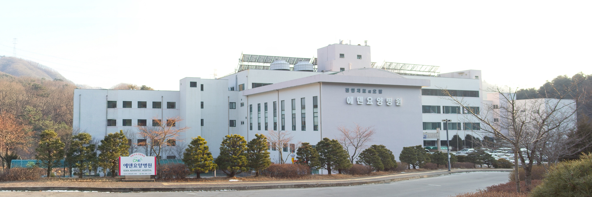 에덴요양병원에 오신 것을 환영합니다.