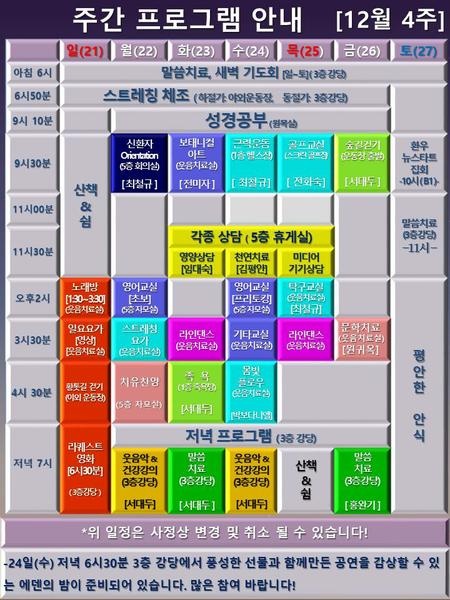 251221_12월 4주 에덴요양병원 프로그램 - 