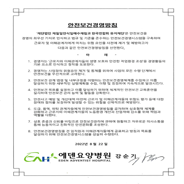 [공지] 안전보건경영방침 선언 - 