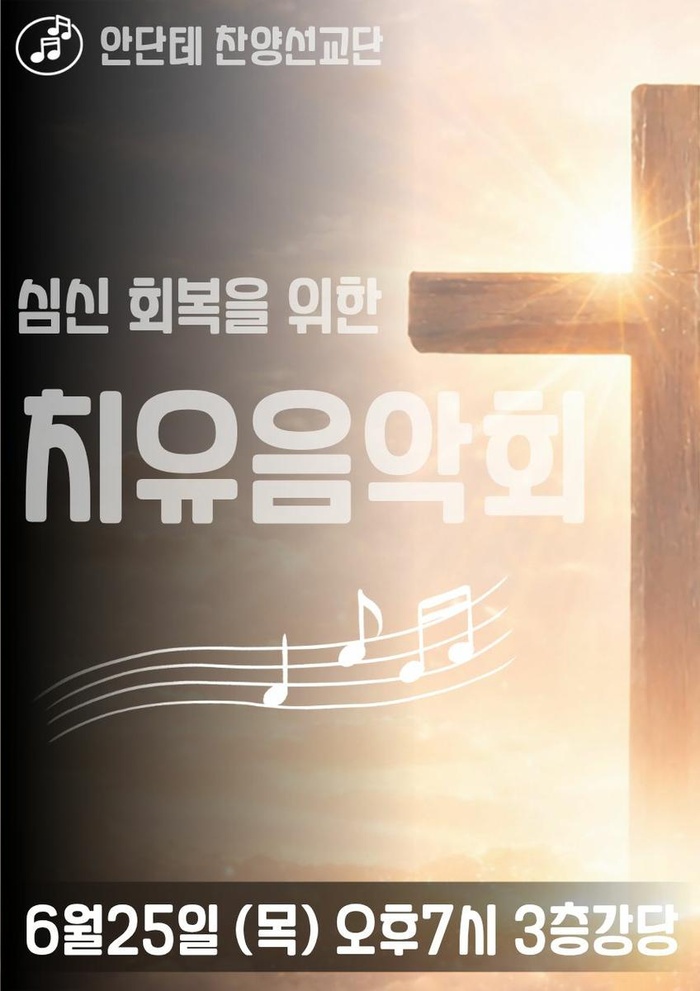 260625_심신 회복을 위한 치유음악회_에덴요양병언 - 