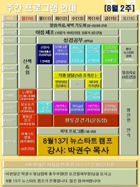 250810_25년 8월 2주 에덴요양병원 프로그램 - 