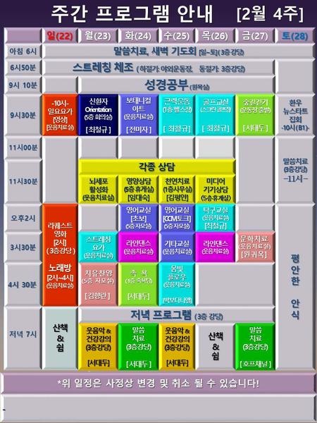 260222_2월 4주 에덴요양병원 프로그램 - 