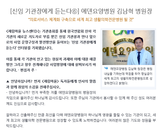 [소식]언론인터뷰_김남혁 병원장 - 