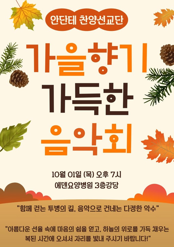 261001_가을향기 가득한 음악회 at 에덴요양병원 - 