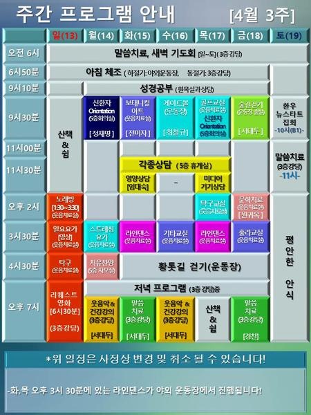 250413_25년 4월 3주 에덴요양병원 프로그램 - 