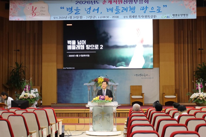 26년 4월 에덴요양병원 주요 소식 - 