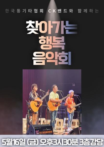 250516_CK밴드와 함께하는 찾아가는 행복콘서트_에덴요양병원 - 