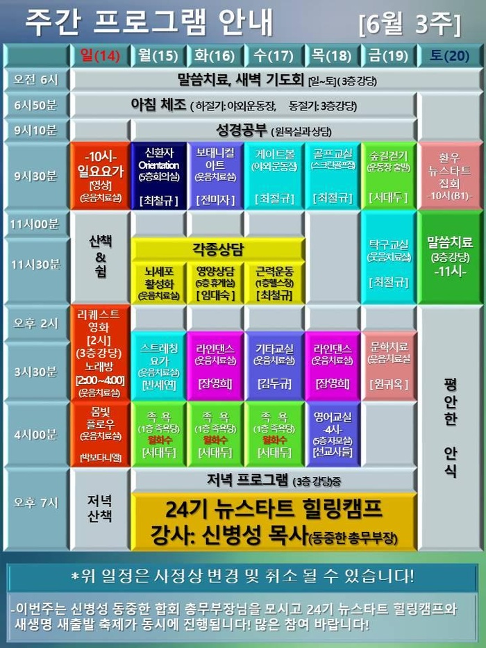 260614_26년 6월 3주 에덴요양병원 프로그램 - 