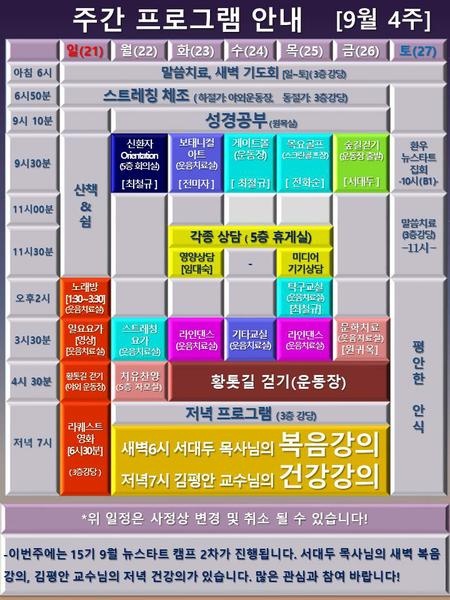 250921_25년 9월4주 에덴요양병원 프로그램 -