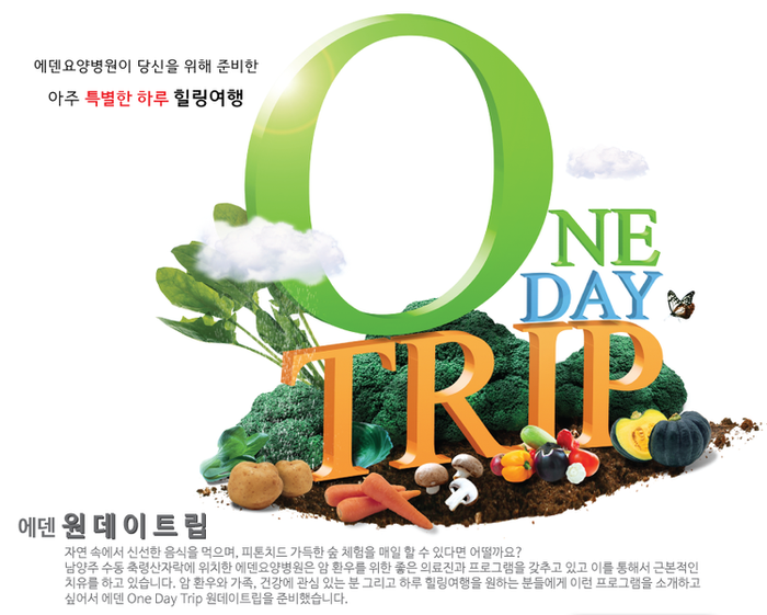 2017 전반기 원데이트립 안내 - 