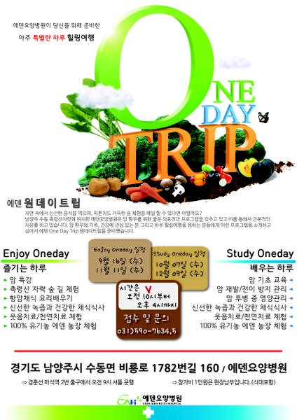 [공지]원데이트립 안내 - 