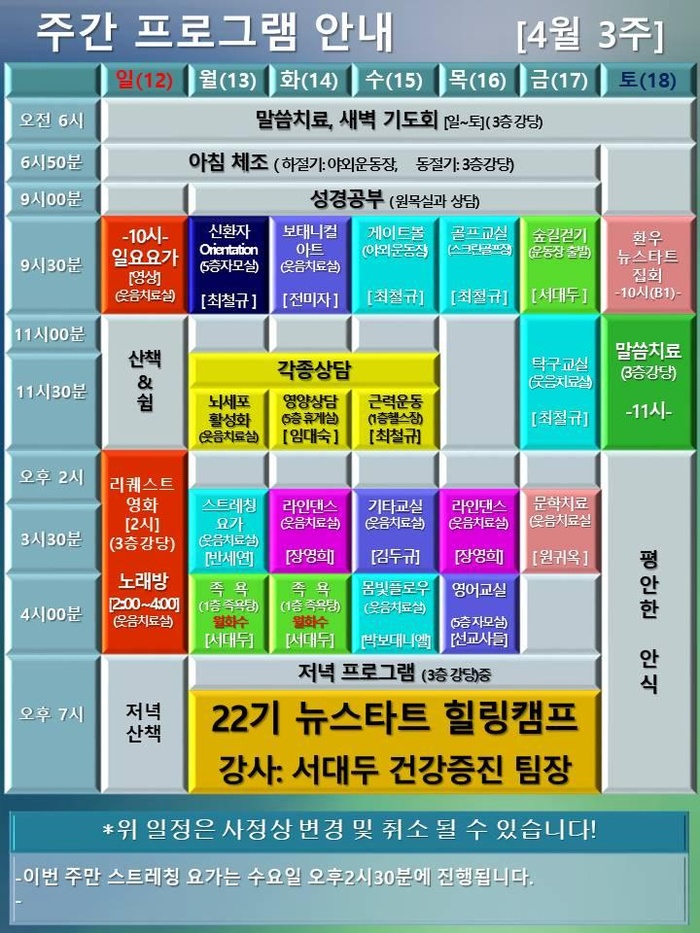 260412_26년 3주 에덴요양병원 프로그램 -