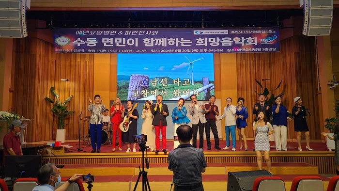 240628_암환우와 수동 주민을 위한 희망음악회  [에덴요양병원 특별행사] - 