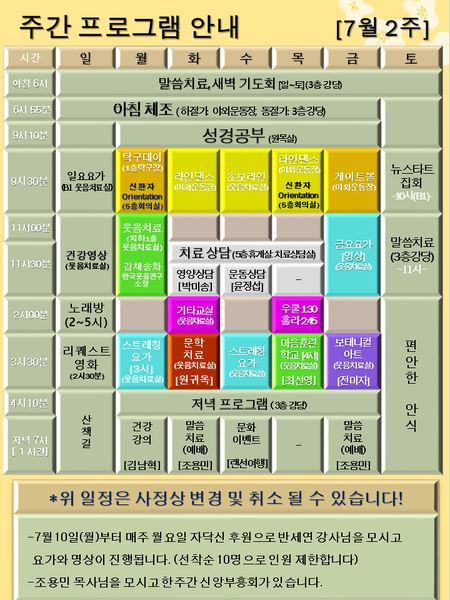 230707_ 후반기 프로그램 개편 [에덴요양병원] - 