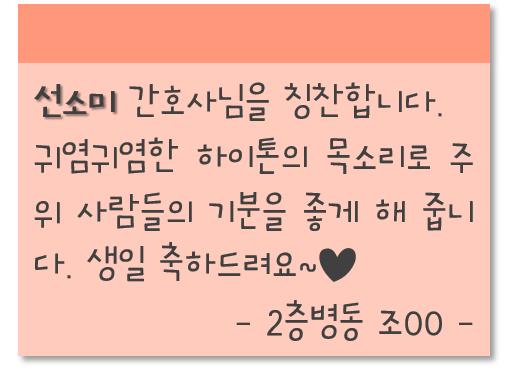 선소미님을 칭찬합니다 - 