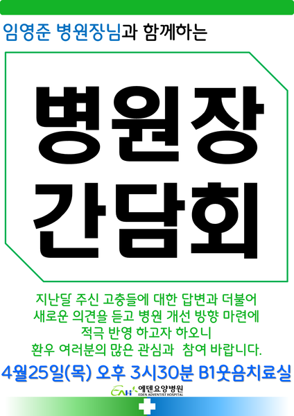240425_병원장 간담회 - 