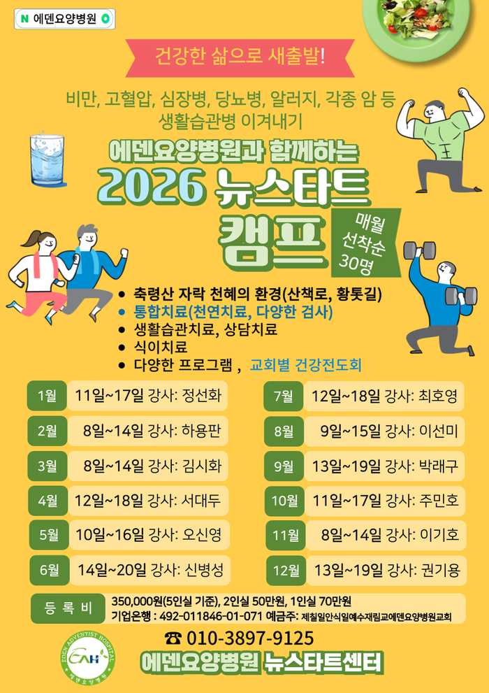 26년 5월 에덴요양병원 주요 소식 - 