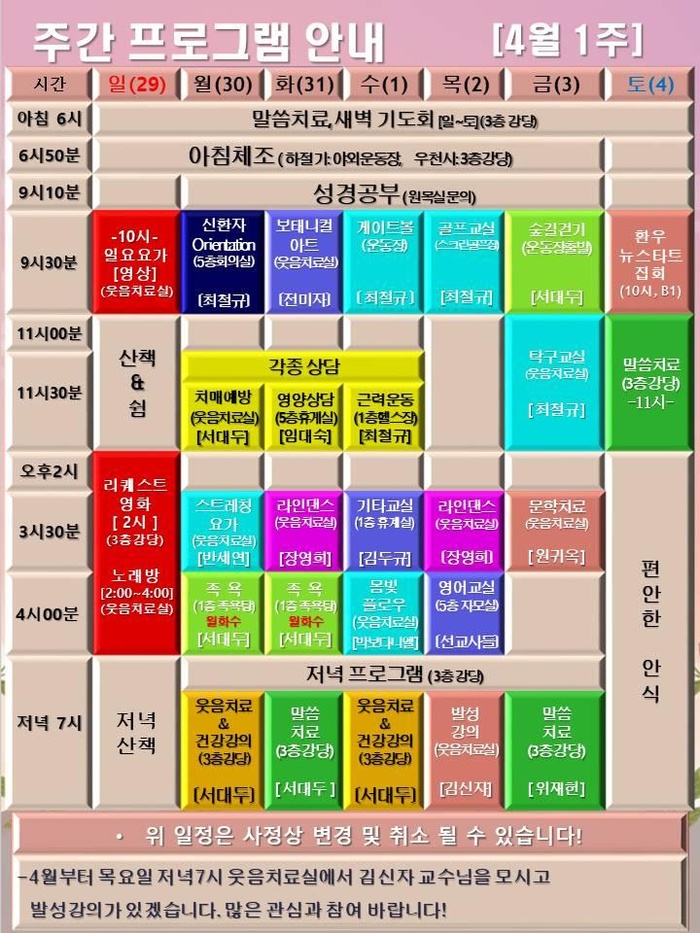 260329_26년 4월 12주 에덴요양병원 프로그램 - 