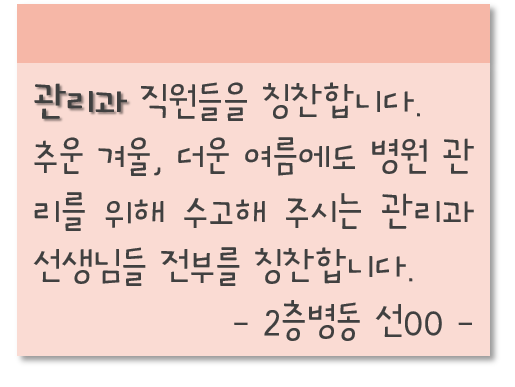 관리과 직원을 칭찬합니다 - 