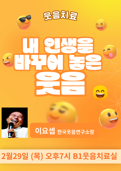 240229_웃음치료 [에덴요양병원] - 