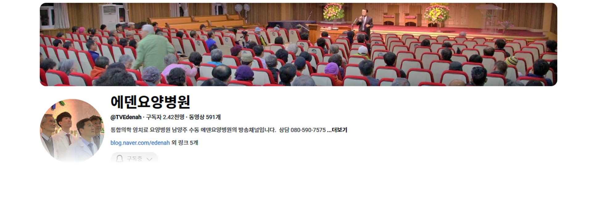 에덴요양병원 유튜브채널 바로가기