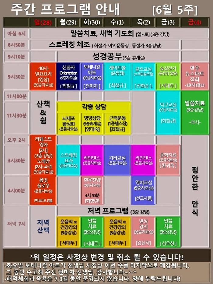 260628_25년 7월 1주 에덴요양병원 프로그램 -