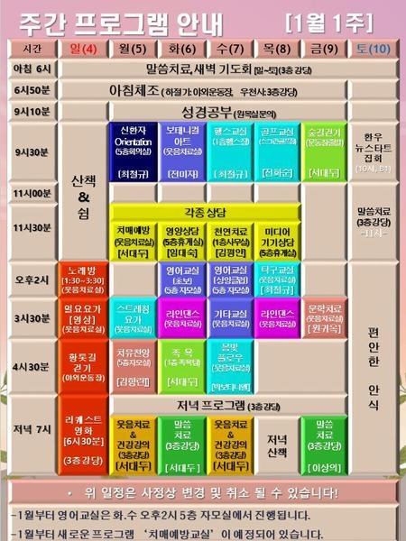 260102_1월1주 에덴요양병원 프로그램 - 