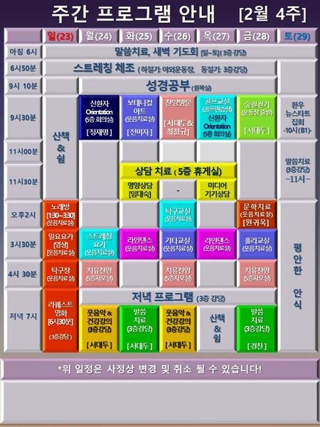 250223_25년 2월 5주 에덴요양병원 프로그램 - 