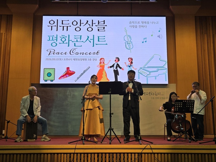 260918_위듀 앙상블의 평화 콘서트 at 에덴요양병원 -