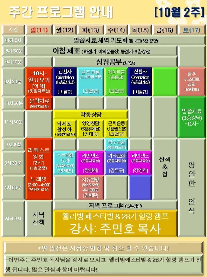 261011_26년 10월 2주 에덴요양병원 프로그램 - 