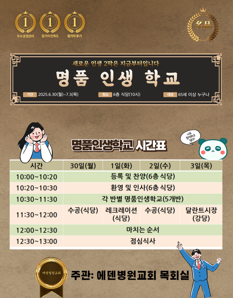 250628_명품인생학교_에덴요양병원 - 