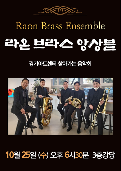231025_라온브라스 앙상블 공연 [에덴요양병원] - 