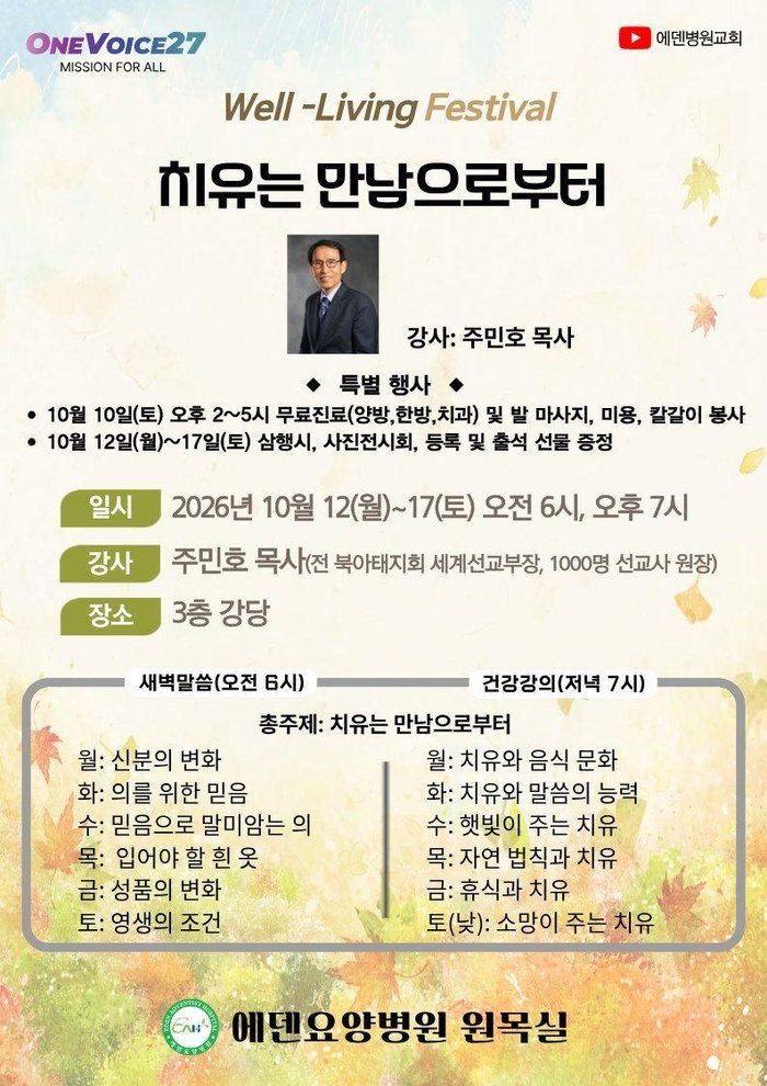 261011_웰리빙 페스티발 & 28기 뉴스타트 에덴요양병원 힐링캠프 - 