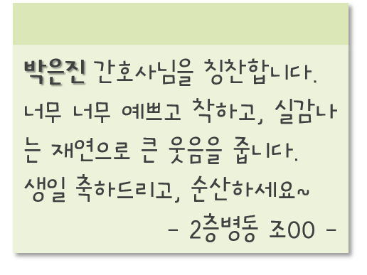 박은진님을 칭찬합니다 - 