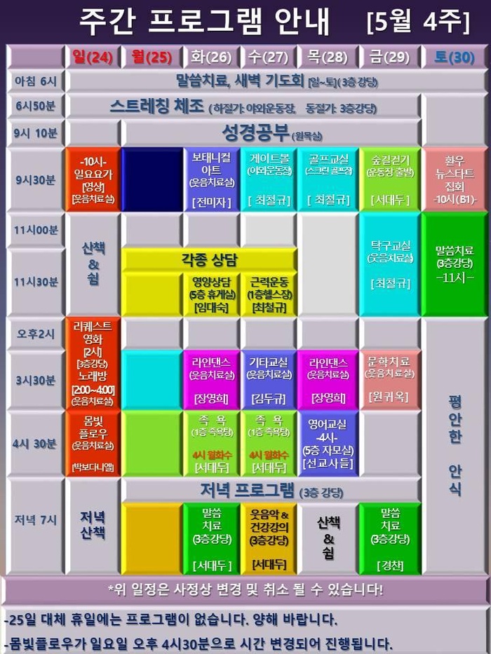 250524_26년 5월 4주 에덴요양병원 프로그램 - 